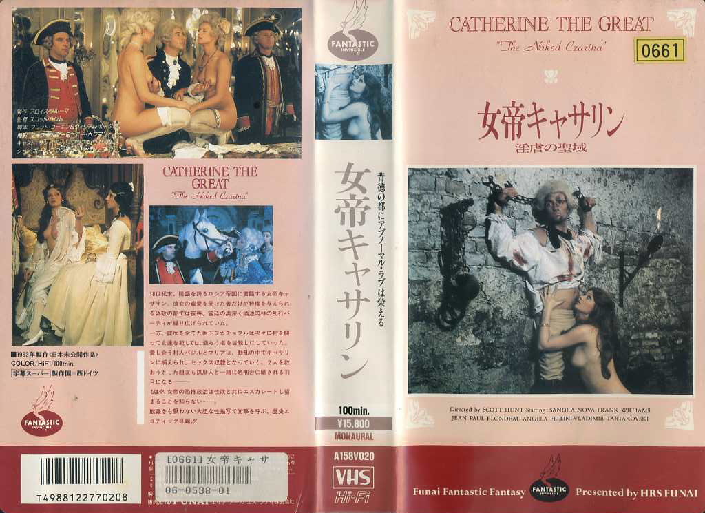 女帝キャサリン／淫虐の聖域