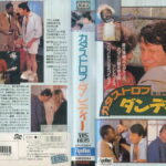 カタストロフ・ダンディー