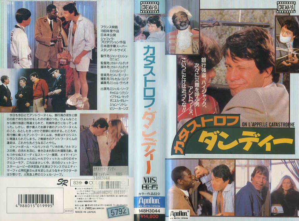 カタストロフ・ダンディー