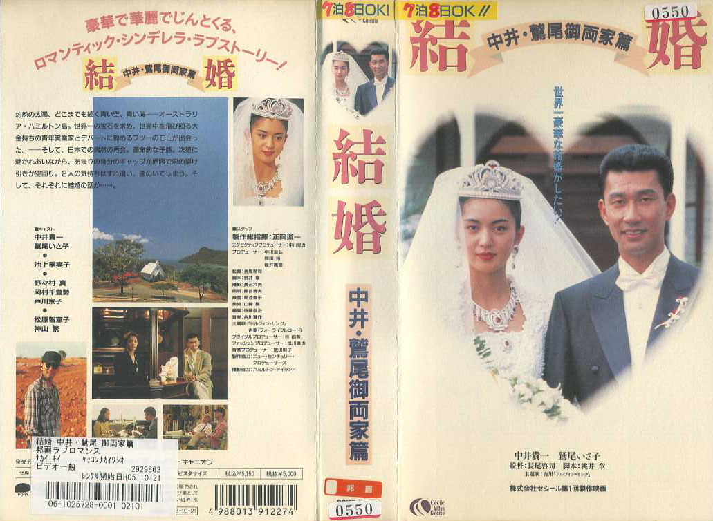 結婚　中井・鷲尾御両家篇