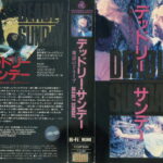 デッドリー・サンデー／地獄のドライブ