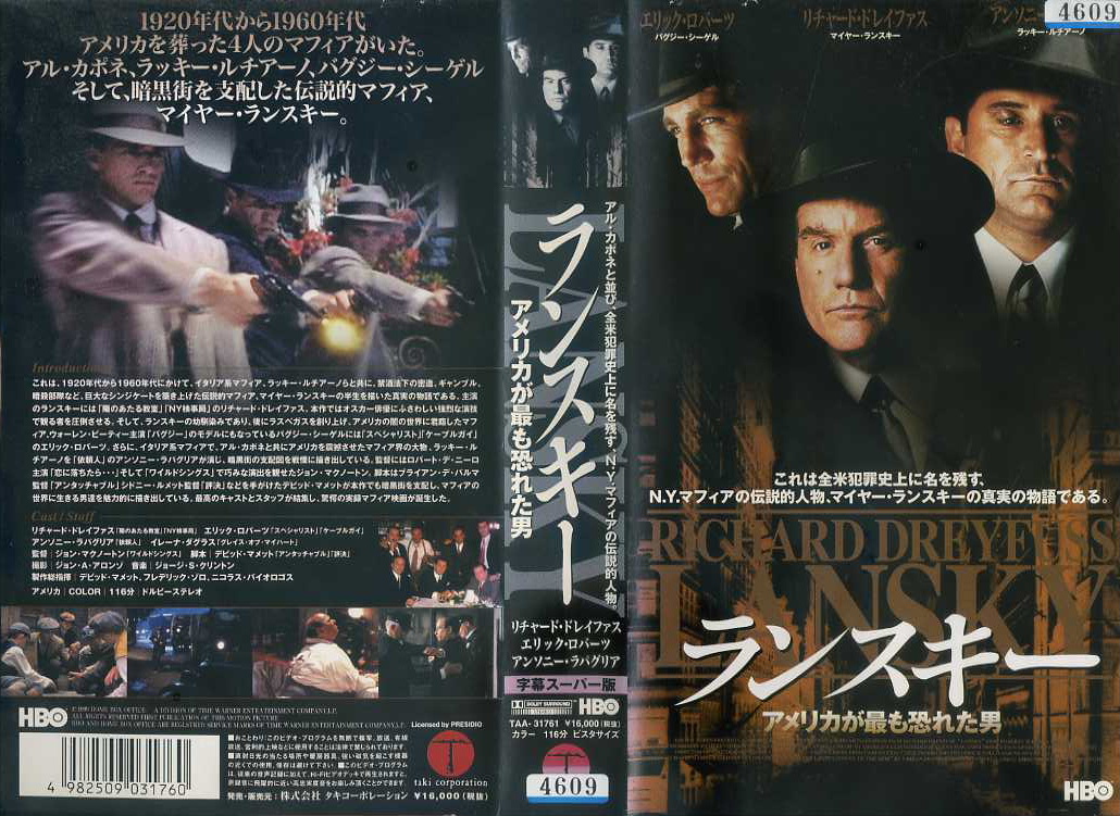 ランスキー　アメリカが最も恐れた男