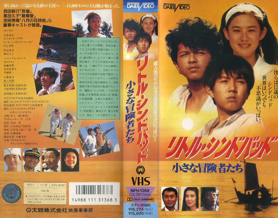 リトル・シンドバッド　小さな冒険者たち