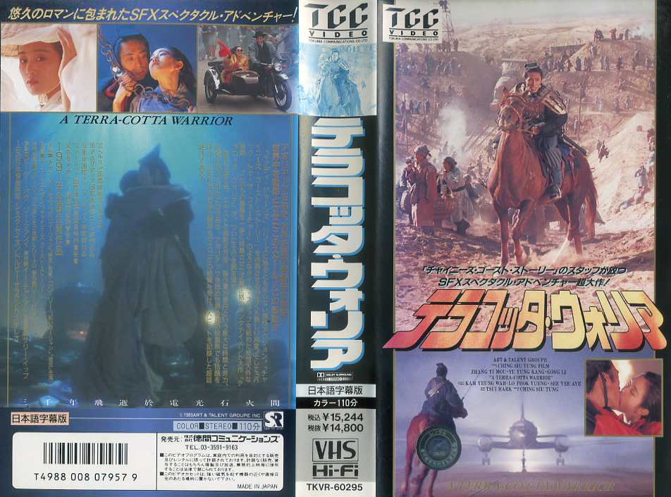 テラコッタ・ウォリア／秦俑