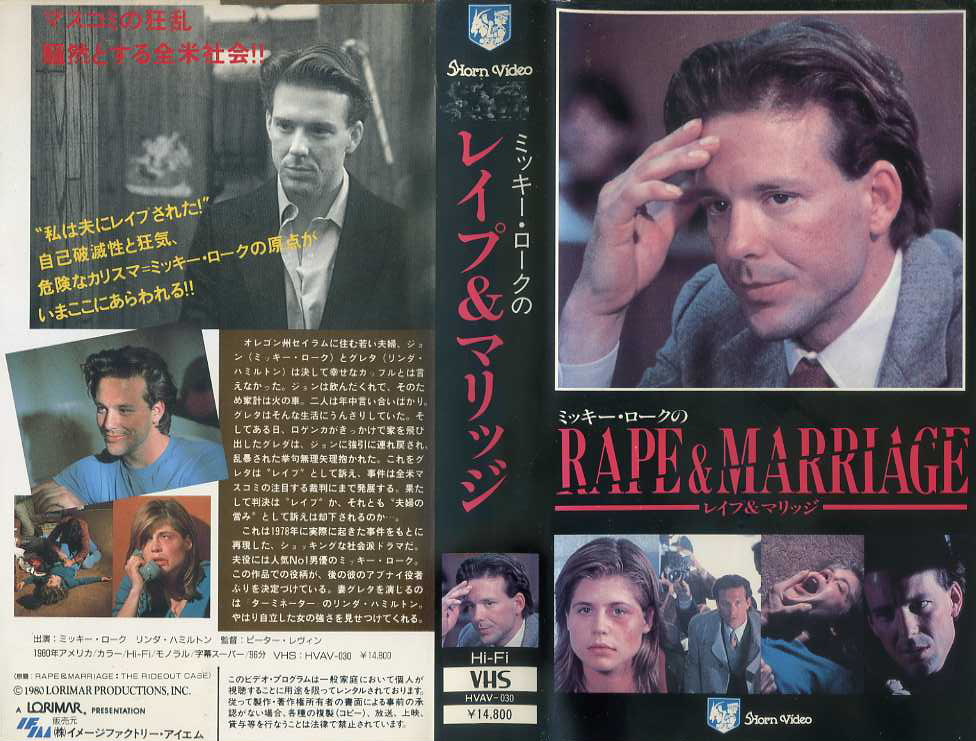 ミッキー・ロークの レイプ＆マリッジ