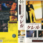 ファスビンダーの ケレル