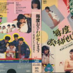 毎度おさわがせします ポコチントリオが行く