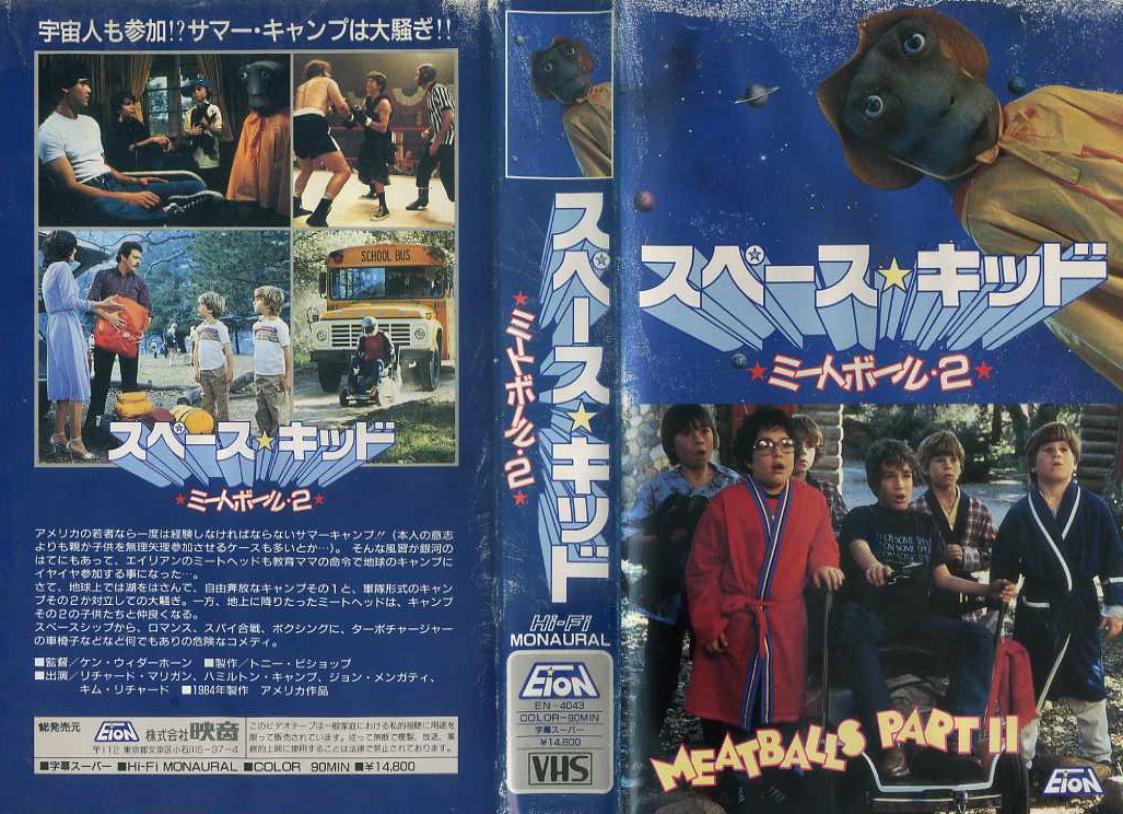 スペースキッド　ミートボール２