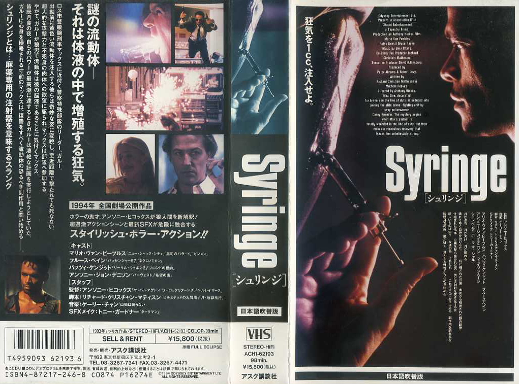 シュリンジ　（頭脳侵略シュリンジ）