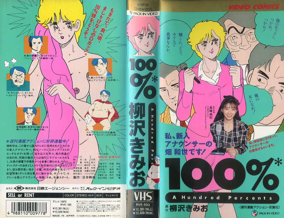 １００％　原作　柳沢みきお