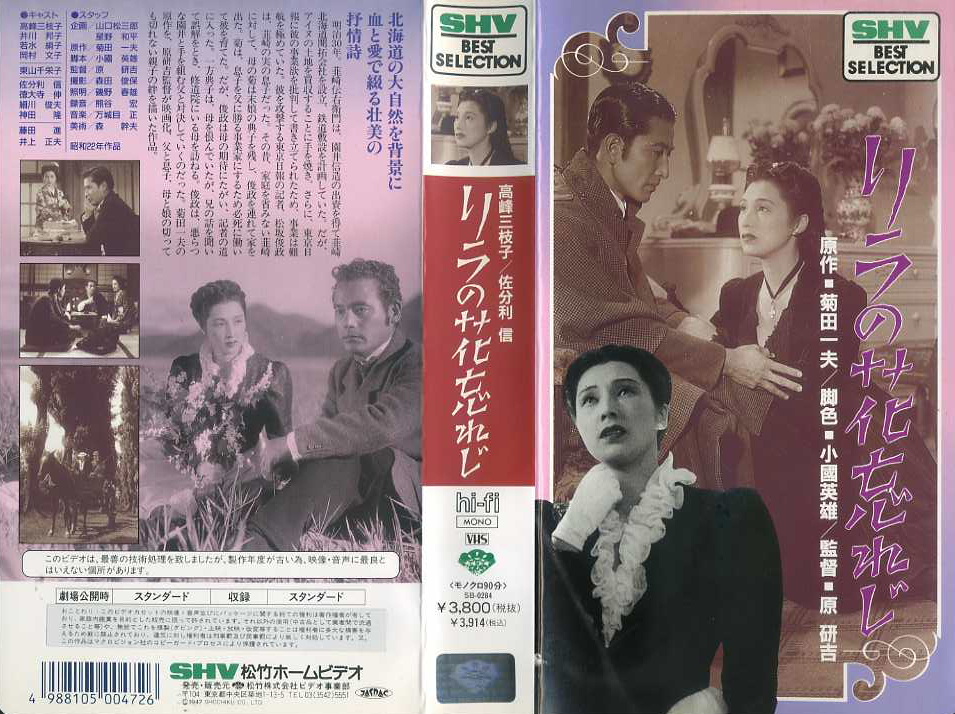 リラの花忘れじ