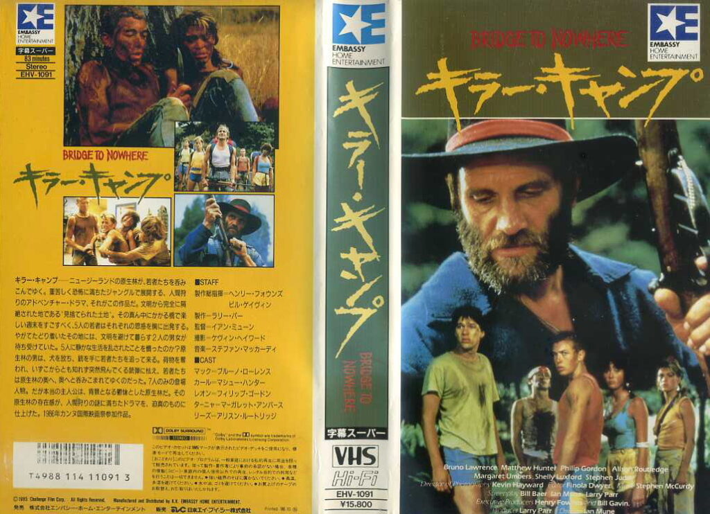 キラー・キャンプ