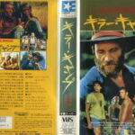 キラー・キャンプ