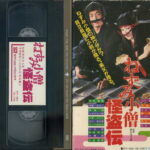 ねずみ小僧怪盗伝