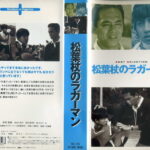 松葉杖のラガーマン