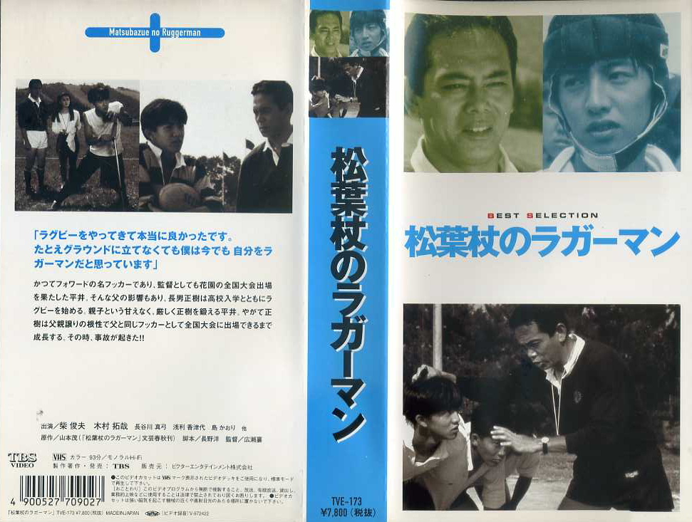 松葉杖のラガーマン