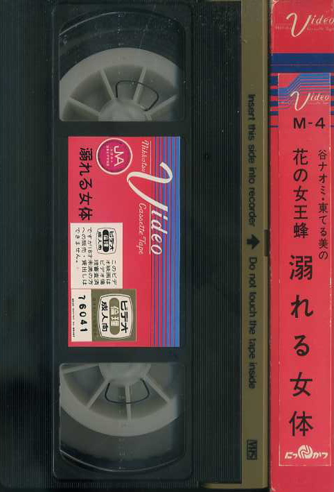 花の女王蜂 溺れる女体