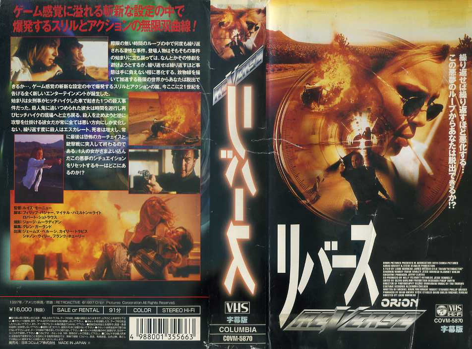 リバース　1997年　ジェームズ・ベルーシ