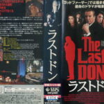 ラストドン