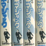 欽ちゃんのシネマジャック　VHS4巻セット