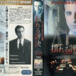 揺れる評決