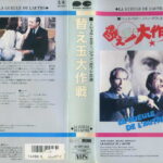 替え玉大作戦