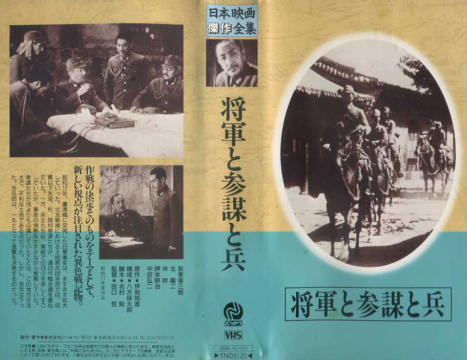 将軍と参謀と兵