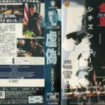 虚偽／シチズン・コーン