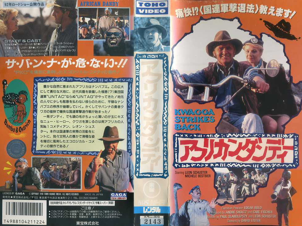 アフリカンダンディー