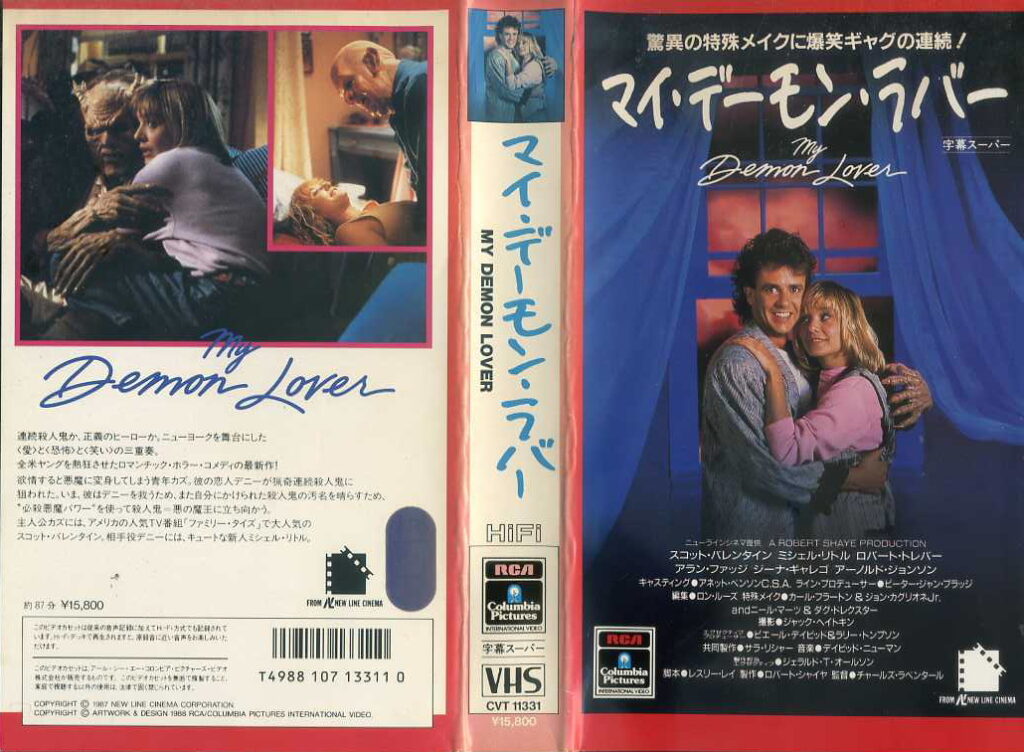 マイ・デーモン・ラバー