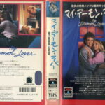 マイ・デーモン・ラバー