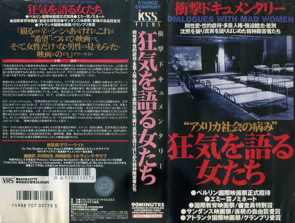 狂気を語る女たち
