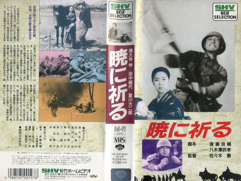征戦愛馬譜　暁に祈る