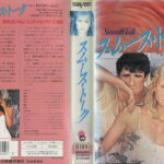 スムース・トーク