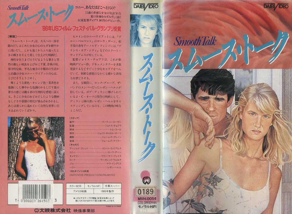 スムース・トーク