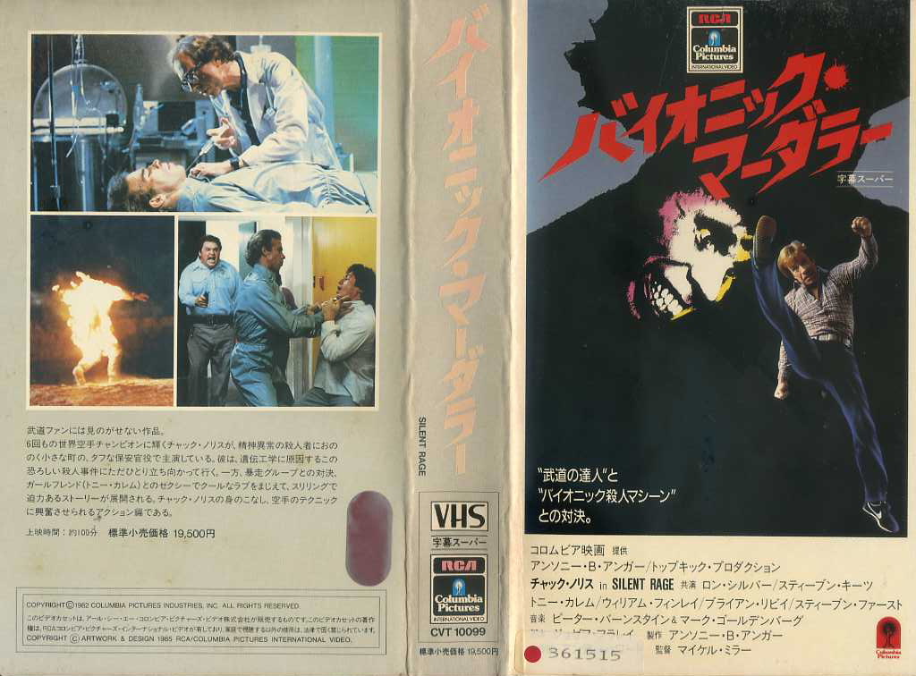 バイオニック・マーダラー