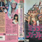 ミリタリー・ガールズ／悩殺お色気大作戦