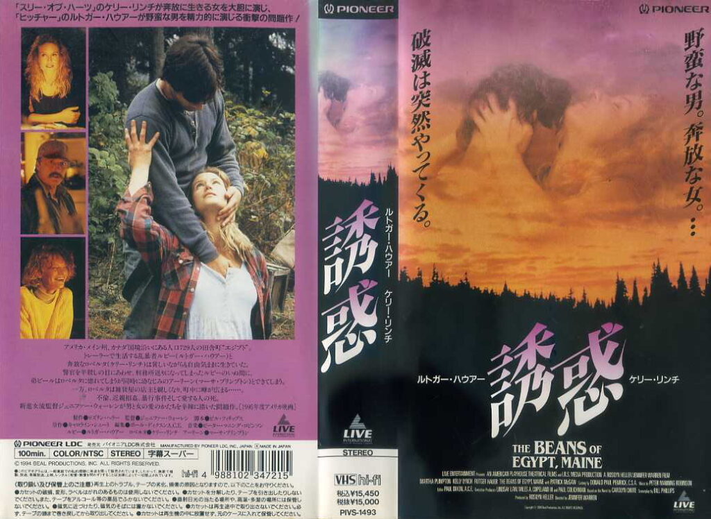 誘惑　1994年　ルトガー・ハウアー