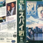 スパイ　ＳＰＹ　1989年