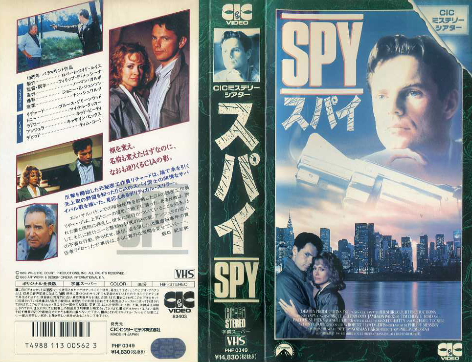 スパイ　ＳＰＹ　1989年