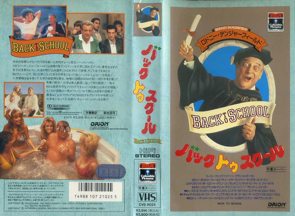 バック・トゥ・スクール