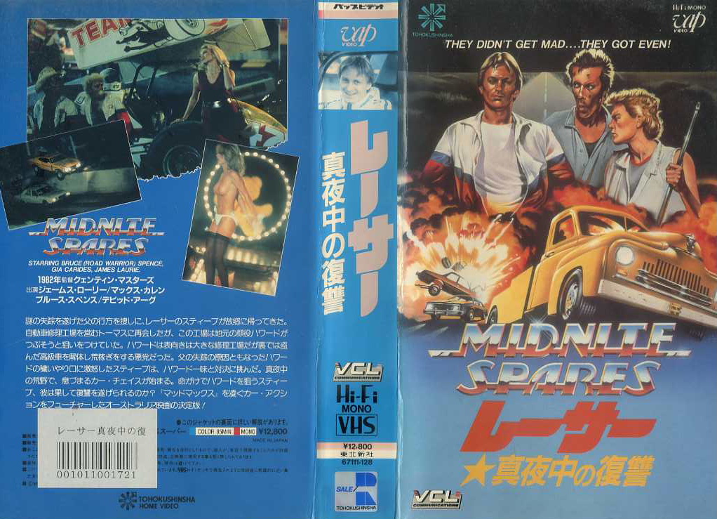 レーサー・真夜中の復讐