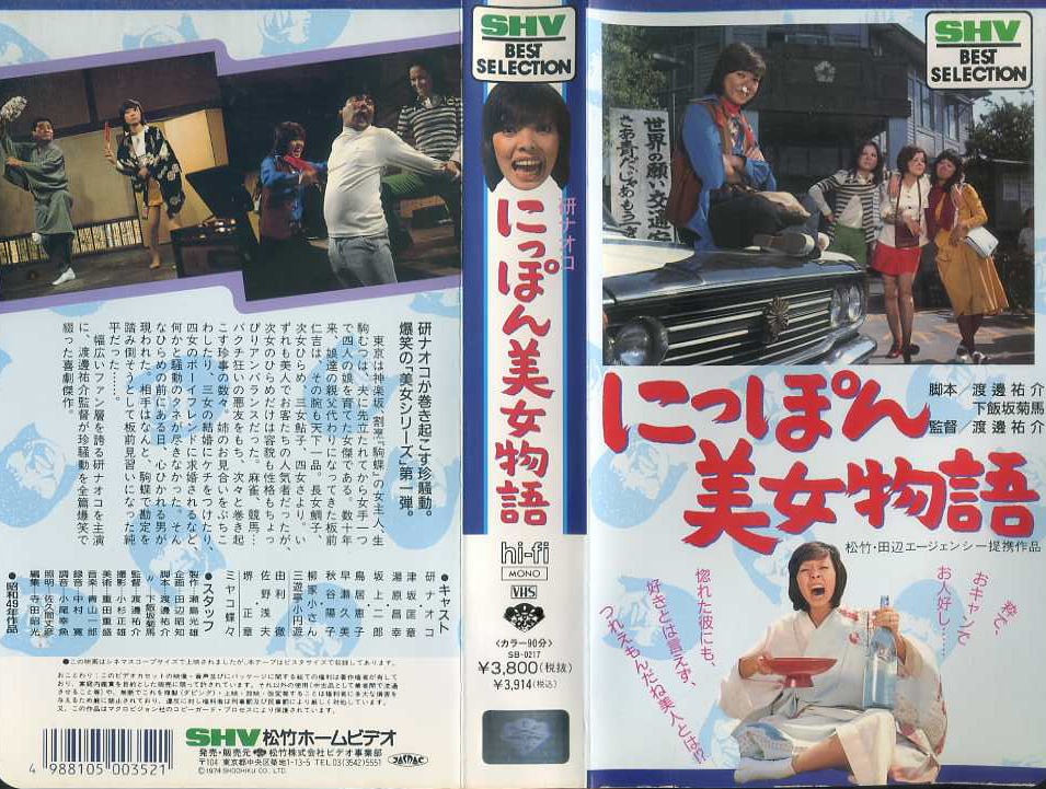 にっぽん美女物語