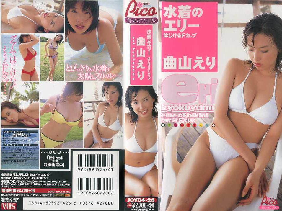 曲山えり　水着のエリー はじけるFカップ