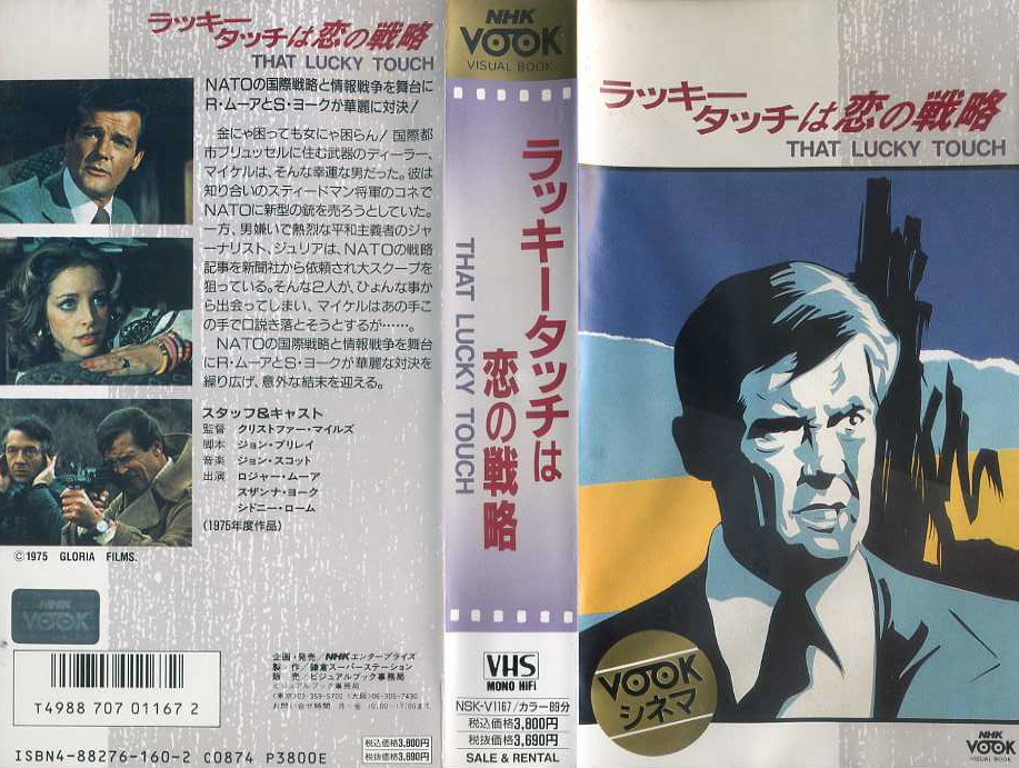 ラッキー・タッチは恋の戦略