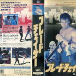 ブレードチェイサー