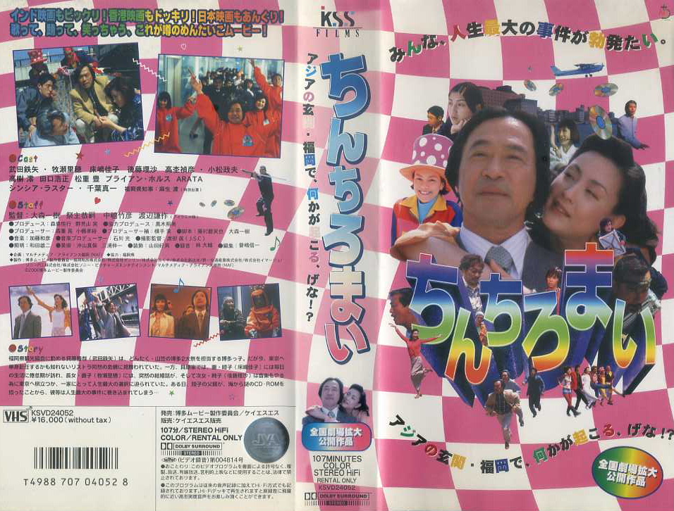 博多ムービー　ちんちろまい