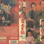 隠密七生記