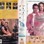 ア・ラ・モード　誘惑の曲線