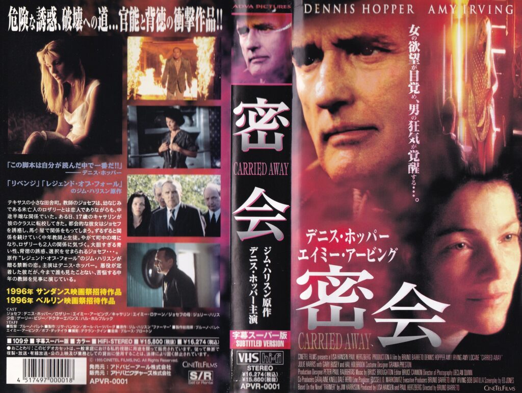 密会　1995年　デニス・ホッパー